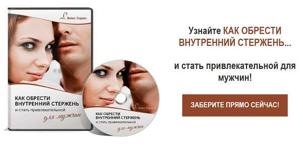 обрести стержень